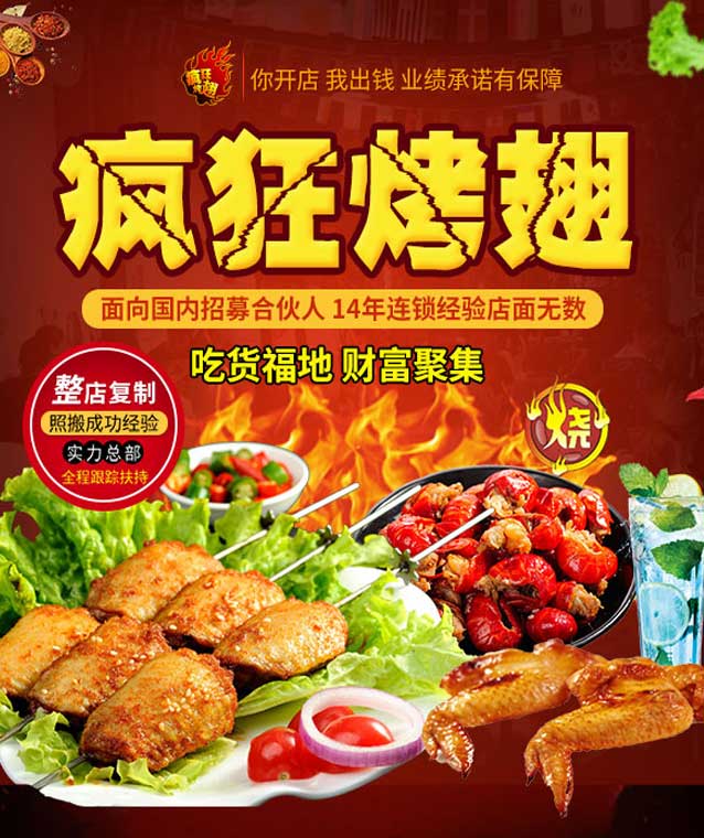 峡江变态辣烤翅